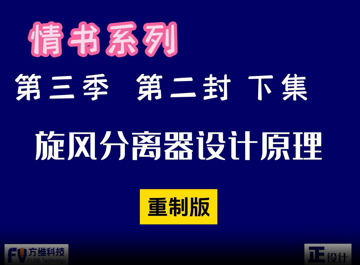 噴霧干燥機組的旋風分離器設計原理-下集