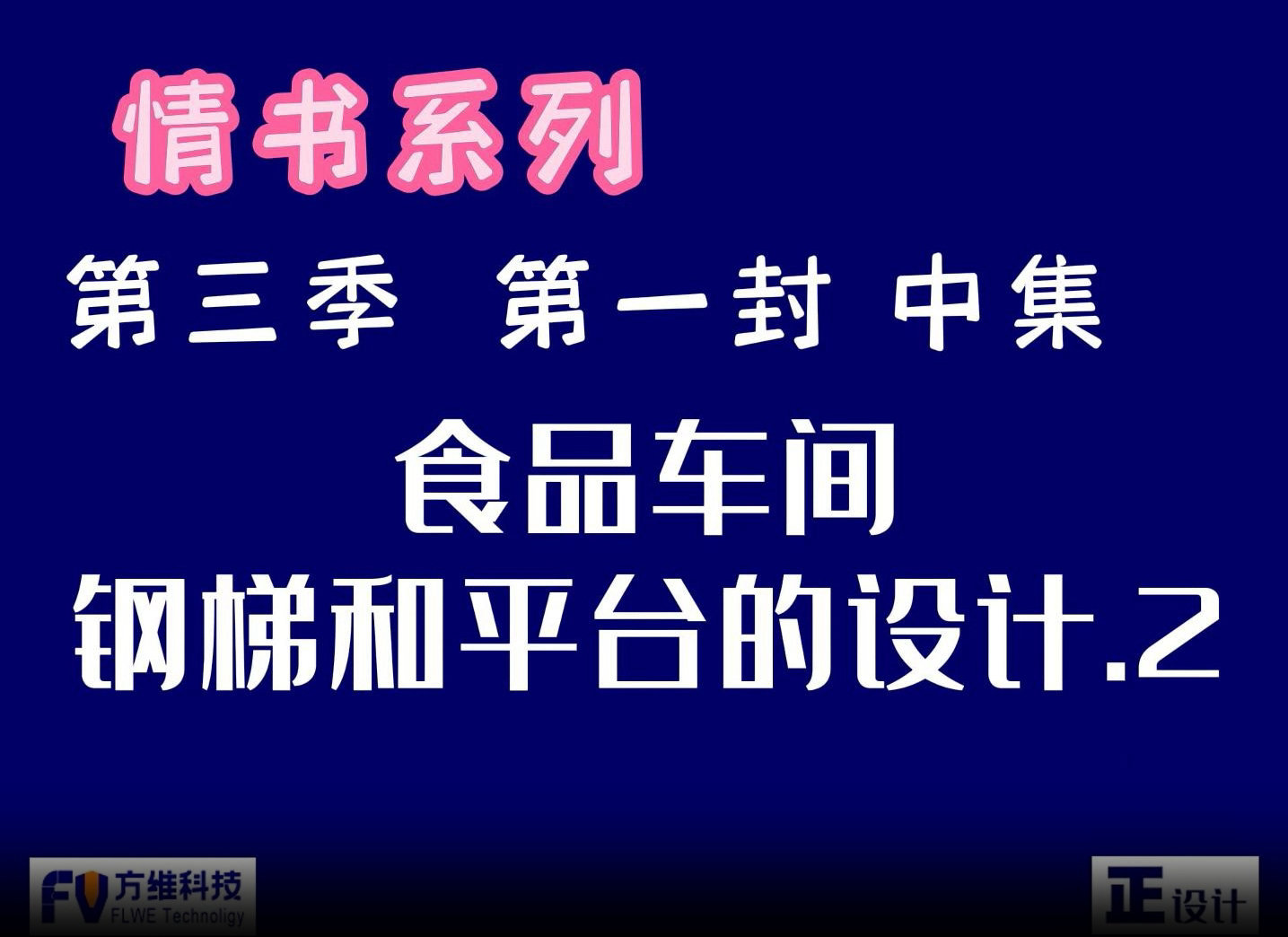食品工廠的鋼梯和平臺設計要點-中集