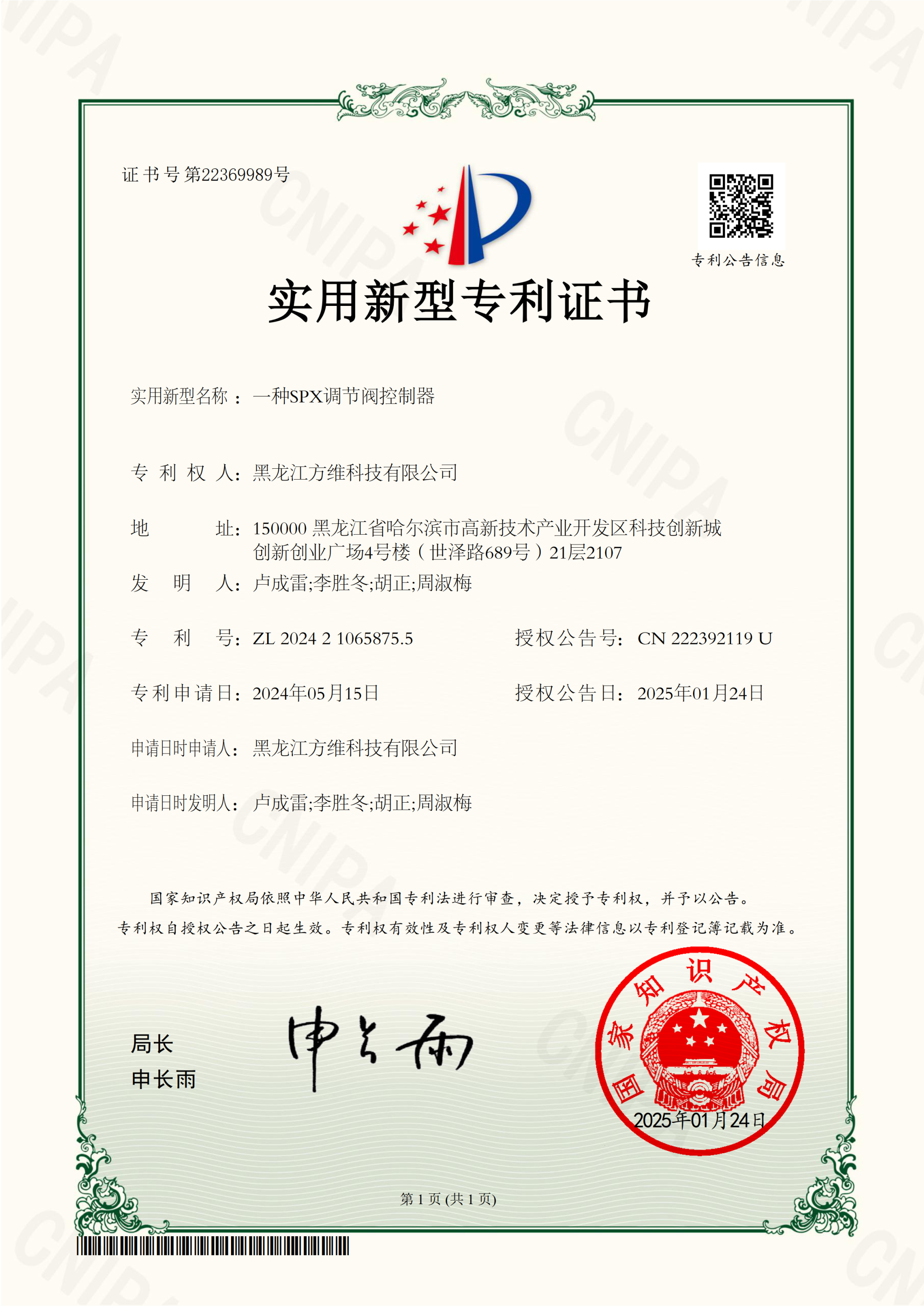 專(zhuān)利號(hào)：ZL 2024 2 1065875.5