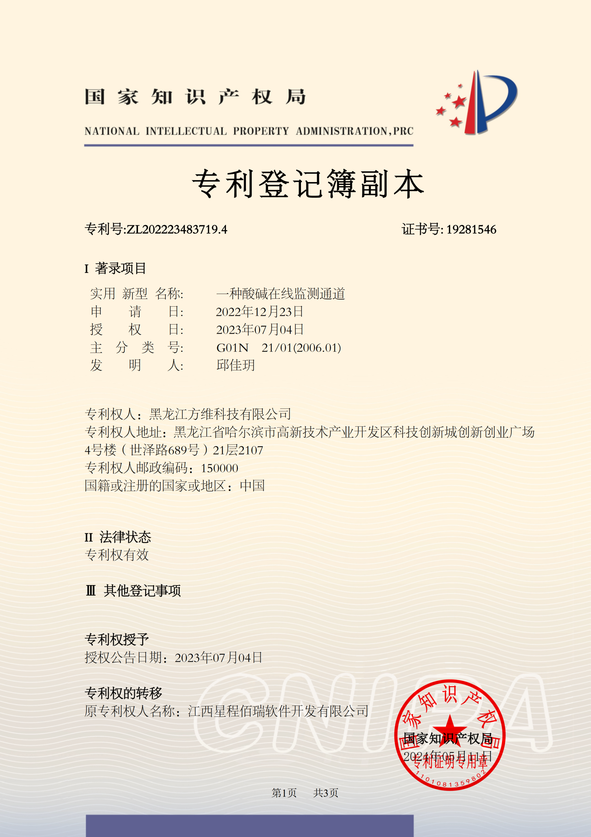 專(zhuān)利號(hào)：ZL202223483719.4